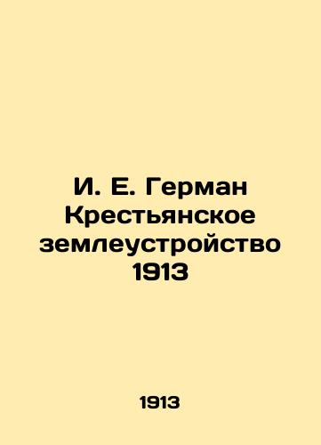 I. E. German Peasant Land Management 1913 In Russian (ask us if in doubt)/I. E. German Krest'yanskoe zemleustroystvo 1913 - landofmagazines.com