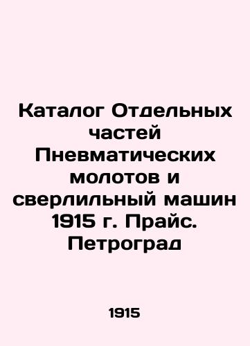 Catalogue of Parts of Pneumatic Hammers and Drilling Machines 1915 Price. Petrograd In Russian (ask us if in doubt)/Katalog Otdel'nykh chastey Pnevmaticheskikh molotov i sverlil'nyy mashin 1915 g. Prays. Petrograd - landofmagazines.com