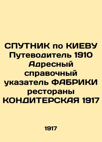 KIEV SATURDAY Guide 1910 Address Reference Guide to KIDITERSKA 1917 Restaurants In Russian (ask us if in doubt)/SPUTNIK po KIEVU Putevoditel' 1910 Adresnyy spravochnyy ukazatel' FABRIKI restorany KONDITERSKAYa 1917 - landofmagazines.com