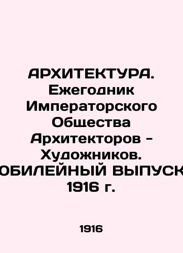 ARCHITECTURE. Yearbook of the Imperial Society of Architects-Artists. Jubilee PLAYout. 1916. In Russian (ask us if in doubt)/ARKhITEKTURA. Ezhegodnik Imperatorskogo Obshchestva Arkhitektorov - Khudozhnikov. YuBILEYNYY VYPUSK. 1916 g. - landofmagazines.com