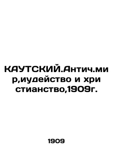 KAUTSKIY.Antich.peace, Judaism and Christianity, 1909. In Russian (ask us if in doubt)/KAUTSKIY.Antich.mir,iudeystvo i khristianstvo,1909g. - landofmagazines.com