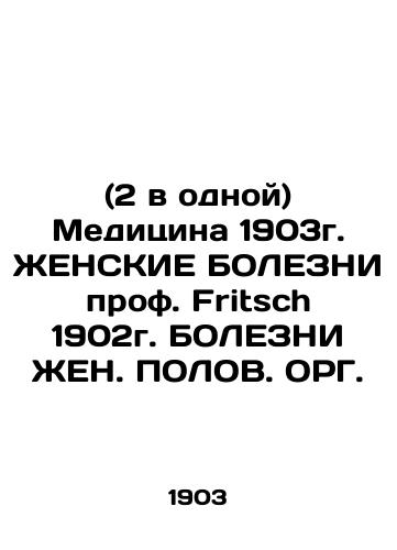 (2 in one) Medicine 1903. Prof. Fritsch 1902. Sickness of Women 1903. ORG. In Russian (ask us if in doubt)/(2 v odnoy) Meditsina 1903g. ZhENSKIE BOLEZNI prof. Fritsch 1902g. BOLEZNI ZhEN. POLOV. ORG. - landofmagazines.com