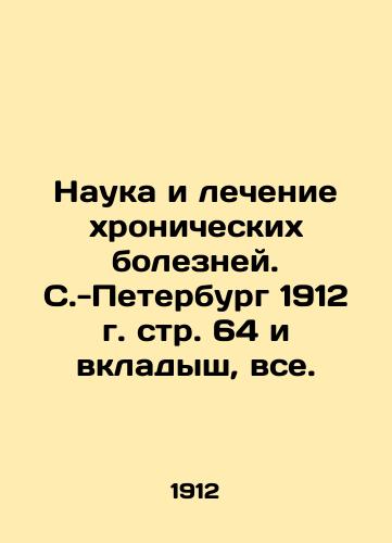 The Science and Treatment of Chronic Diseases. St. Petersburg, 1912, p. 64 and an insert, all. In Russian (ask us if in doubt)/Nauka i lechenie khronicheskikh bolezney. S.-Peterburg 1912 g. str. 64 i vkladysh, vse. - landofmagazines.com