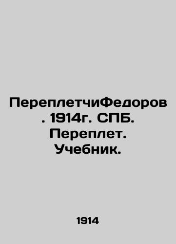 Binding Fedorov. 1914. SPB. Binding. Textbook. In Russian (ask us if in doubt)/PerepletchiFedorov. 1914g. SPB. Pereplet. Uchebnik. - landofmagazines.com