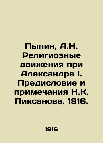 Pypin, A.N. Religious Movements under Alexander I. Preface and Notes by N.K. Piksanov. 1916. In Russian (ask us if in doubt)/Pypin, A.N. Religioznye dvizheniya pri Aleksandre I. Predislovie i primechaniya N.K. Piksanova. 1916. - landofmagazines.com