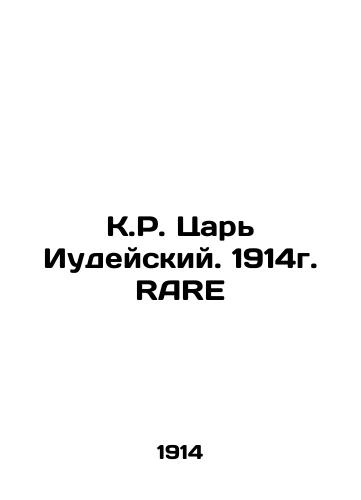 K.R. the King of the Jews. 1914. RARE In Russian (ask us if in doubt)/K.R. Tsar' Iudeyskiy. 1914g. RARE - landofmagazines.com