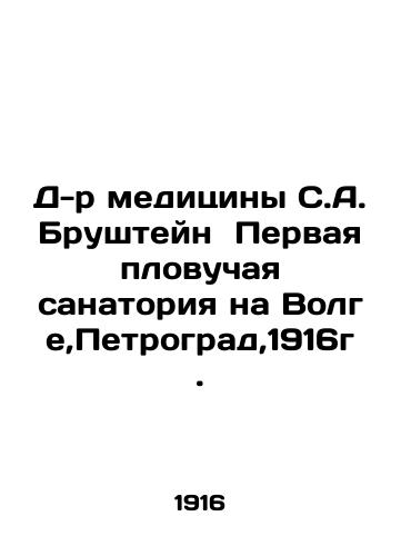 S.A. Brushtein, MD, First Swimming Sanatorium on the Volga, Petrograd, 1916. In Russian (ask us if in doubt)/D-r meditsiny S.A. Brushteyn Pervaya plovuchaya sanatoriya na Volge,Petrograd,1916g. - landofmagazines.com