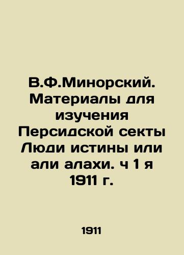 V.F.Minorsky. Materials for the study of the Persian sect People of Truth or Ali Alahi. Part 1, 1911. In Russian (ask us if in doubt)/V.F.Minorskiy. Materialy dlya izucheniya Persidskoy sekty Lyudi istiny ili ali alakhi. ch 1 ya 1911 g. - landofmagazines.com