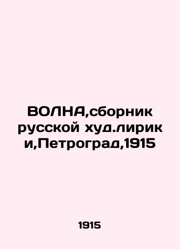 Volna, compilation of Russian worst lyric, Petrograd, 1915 In Russian (ask us if in doubt)/VOLNA,sbornik russkoy khud.liriki,Petrograd,1915 - landofmagazines.com