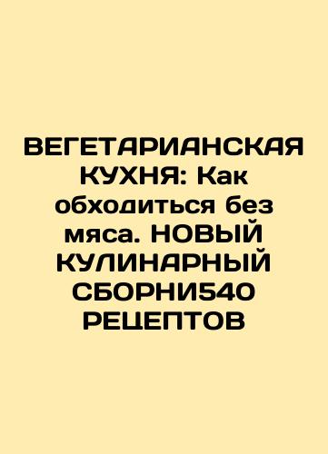 COMPANY OF CULINARY RECEPTS, 914 RECEPTS. 1915 In Russian (ask us if in doubt)/SBORNIK  KULINARNYKh RETsEPTOV , 914 RETsEPTOV. 1915 GOD - landofmagazines.com