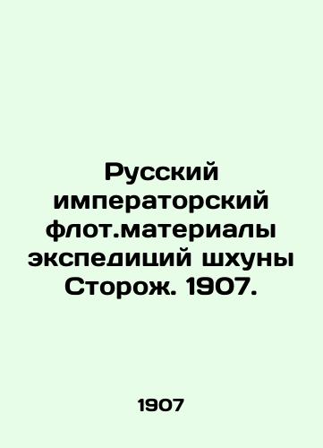 The Imperial Russian Fleet. Materials of the expeditions of the schooner Storozhd. 1907. In Russian (ask us if in doubt)/Russkiy imperatorskiy flot.materialy ekspeditsiy shkhuny Storozh. 1907. - landofmagazines.com