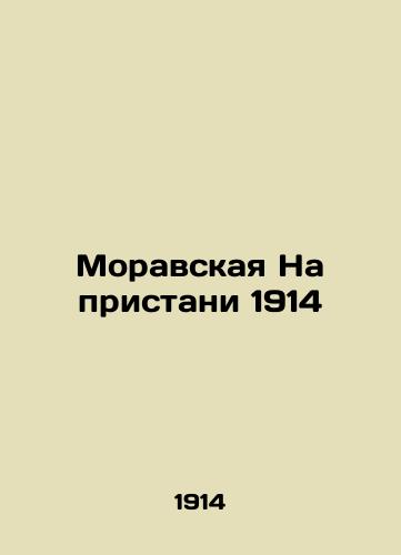 Moravian Wharf 1914 In Russian (ask us if in doubt)/Moravskaya Na pristani 1914 - landofmagazines.com