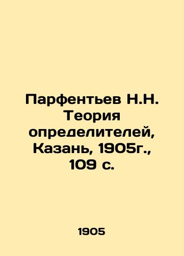 Parfentyev N.N. Theory of Determiners, Kazan, 1905, 109 p. In Russian (ask us if in doubt)/Parfent'ev N.N. Teoriya opredeliteley, Kazan', 1905g., 109 s. - landofmagazines.com