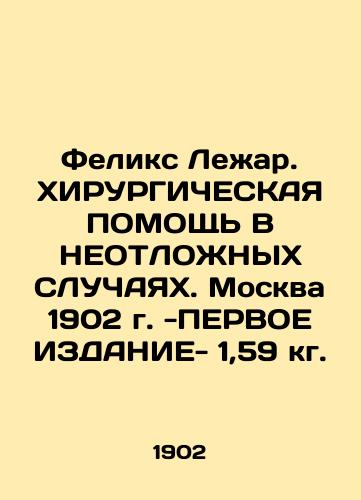 Felix Legard. CHERURGICAL ASSISTANCE IN INITIAL CASES. Moscow 1902 - First Edition - 1.59 kg. In Russian (ask us if in doubt)/Feliks Lezhar. KhIRURGIChESKAYa POMOShch' V NEOTLOZhNYKh SLUChAYaKh. Moskva 1902 g. -PERVOE IZDANIE- 1,59 kg. - landofmagazines.com