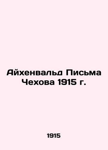 The Eichenwald of Chekhov's Letters of 1915 In Russian (ask us if in doubt)/Aykhenval'd Pis'ma Chekhova 1915 g. - landofmagazines.com