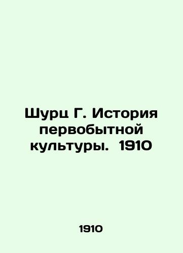 Schurz G. History of primitive culture. 1910 In Russian (ask us if in doubt)/Shurts G. Istoriya pervobytnoy kul'tury. 1910 - landofmagazines.com