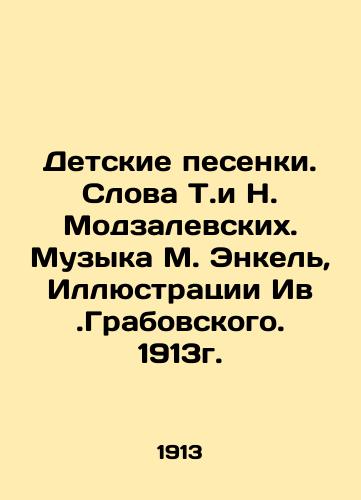 Children's Songs. Words by T. and N. Modzalewski. Music by M. Enkel, Illustrations by Yves Grabowski. 1913. In Russian (ask us if in doubt)/Detskie pesenki. Slova T.i N. Modzalevskikh. Muzyka M. Enkel', Illyustratsii Iv.Grabovskogo. 1913g. - landofmagazines.com