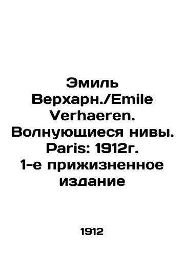 Emile Verhaeren. Exciting Fields. Paris: 1912, 1st Life Edition In Russian (ask us if in doubt)/Emil' Verkharn./Emile Verhaeren. Volnuyushchiesya nivy. Paris: 1912g. 1-e prizhiznennoe izdanie - landofmagazines.com