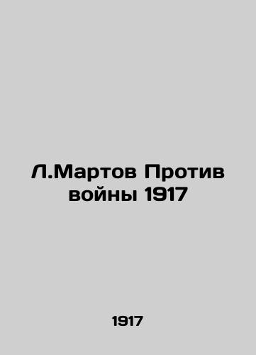 L.Martov Against the War of 1917 In Russian (ask us if in doubt)/L.Martov Protiv voyny 1917 - landofmagazines.com