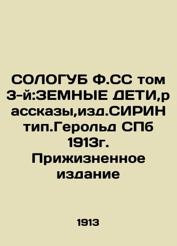 SOLOGUB F.SS Volume 3: EARTH CHILDREN, Stories, published by SIRIN type Herold St. Petersburg 1913. Life Edition In Russian (ask us if in doubt)/SOLOGUB F.SS tom 3-y:ZEMNYE DETI,rasskazy,izd.SIRIN tip.Gerol'd SPb 1913g. Prizhiznennoe izdanie - landofmagazines.com