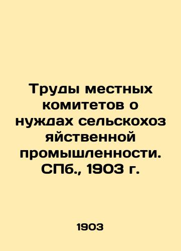 Works of Local Committees on the Needs of the Agricultural Industry. St. Petersburg, 1903 In Russian (ask us if in doubt)/Trudy mestnykh komitetov o nuzhdakh sel'skokhozyaystvennoy promyshlennosti. SPb., 1903 g. - landofmagazines.com