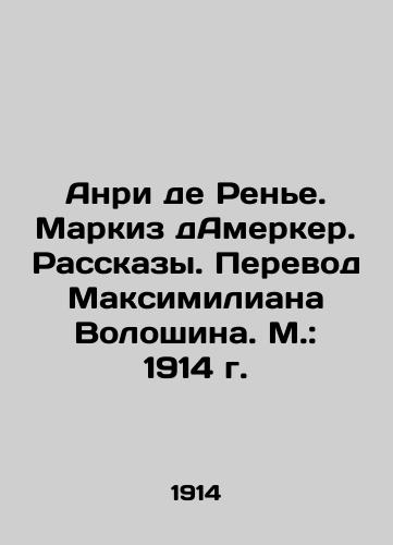 Henri de Rainier. Marquis de Amerker. Stories. Translated by Maximilian Voloshin. Moscow: 1914. In Russian (ask us if in doubt)/Anri de Ren'e. Markiz dAmerker. Rasskazy. Perevod Maksimiliana Voloshina. M.: 1914 g. - landofmagazines.com