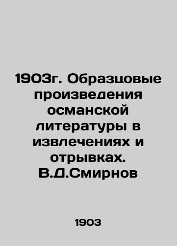 1903. Exemplary works of Ottoman literature in extracts and passages. V.D. Smirnov In Russian (ask us if in doubt)/1903g. Obraztsovye proizvedeniya osmanskoy literatury v izvlecheniyakh i otryvkakh. V.D.Smirnov - landofmagazines.com