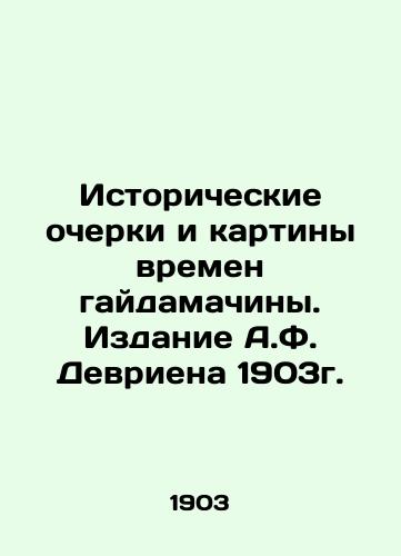 Historical Essays and Paintings from the Gaidamachina Period, 1903 Edition by A.F. Devrien. In Russian (ask us if in doubt)/Istoricheskie ocherki i kartiny vremen gaydamachiny. Izdanie A.F. Devriena 1903g. - landofmagazines.com