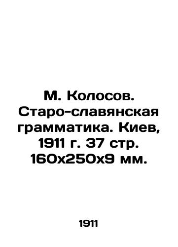 M. Kolosov. Old Slavonic Grammar. Kyiv, 1911, 37 p. 160x250x9 mm. In Russian (ask us if in doubt)/M. Kolosov. Staro-slavyanskaya grammatika. Kiev, 1911 g. 37 str. 160kh250kh9 mm. - landofmagazines.com