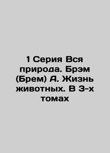 Bram - until 1917 - for public reading - 13 issues In Russian (ask us if in doubt)/Brem - do 1917 g - dlya narodnogo chteniya - 13 vypuskov - landofmagazines.com
