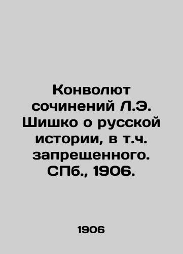 The Convoluteion of L.E. Shishko's Works on Russian History, including the Prohibited. St. Petersburg, 1906. In Russian (ask us if in doubt)/Konvolyut sochineniy L.E. Shishko o russkoy istorii, v t.ch. zapreshchennogo. SPb., 1906. - landofmagazines.com