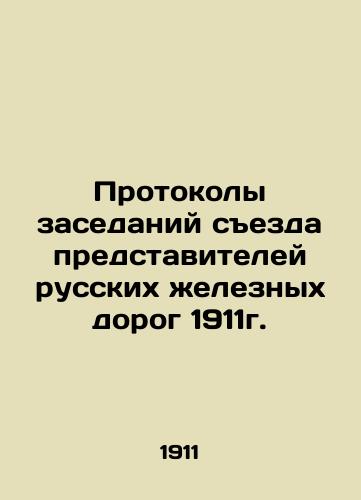 Minutes of the 1911 Congress of Representatives of Russian Railways. In Russian (ask us if in doubt)/Protokoly zasedaniy sezda predstaviteley russkikh zheleznykh dorog 1911g. - landofmagazines.com