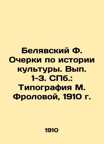 Belyavsky F. Essays on the History of Culture. Issue 1-3. St. Petersburg: M. Frolova's Printing House, 1910. In Russian (ask us if in doubt)/Belyavskiy F. Ocherki po istorii kul'tury. Vyp. 1-3. SPb.: Tipografiya M. Frolovoy, 1910 g. - landofmagazines.com