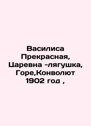 Lesnaya tsarevna./The Queen of the Forest. - landofmagazines.com