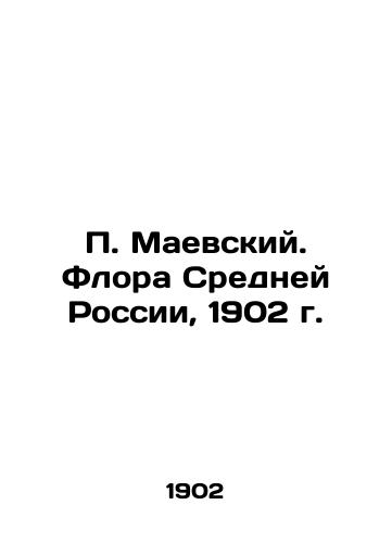 P. Maevsky. The flora of Central Russia, 1902. In Russian (ask us if in doubt)/P. Maevskiy. Flora Sredney Rossii, 1902 g. - landofmagazines.com