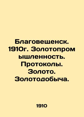 Blagoveshchensk. 1910. Gold industry. Protocols. Gold. Gold mining. In Russian (ask us if in doubt)/Blagoveshchensk. 1910g. Zolotopromyshlennost'. Protokoly. Zoloto. Zolotodobycha. - landofmagazines.com