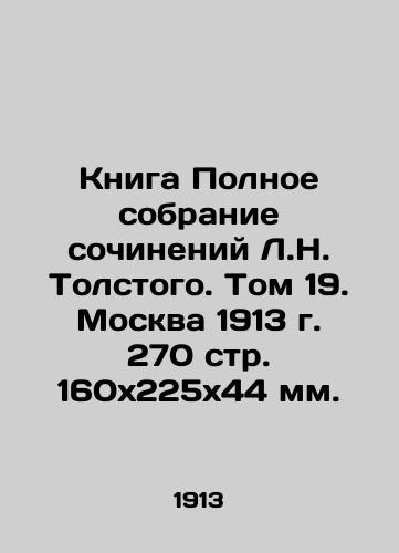 The Book A Complete Collection of Works by L.N. Tolstoy. Volume 19. Moscow, 1913. 270 pages 160.225.44 mm. In Russian (ask us if in doubt)/Kniga Polnoe sobranie sochineniy L.N. Tolstogo. Tom 19. Moskva 1913 g. 270 str. 160kh225kh44 mm. - landofmagazines.com