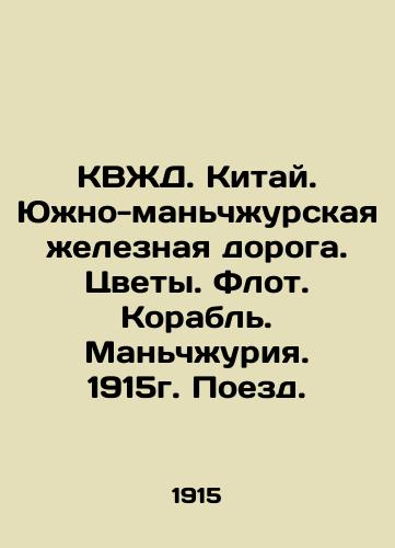 CFR. China. South Manchuria Railway. Flowers. Fleet. Ship. Manchuria. 1915. Train. In Russian (ask us if in doubt)/KVZhD. Kitay. Yuzhno-man'chzhurskaya zheleznaya doroga. Tsvety. Flot. Korabl'. Man'chzhuriya. 1915g. Poezd. - landofmagazines.com