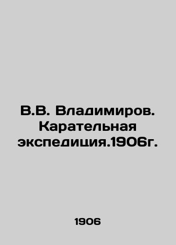 V.V. Vladimirov. Punitive expedition. 1906. In Russian (ask us if in doubt)/V.V. Vladimirov. Karatel'naya ekspeditsiya.1906g. - landofmagazines.com