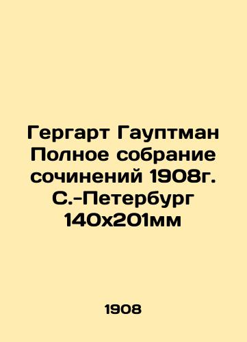 Gergart Hauptman Complete collection of works from 1908, St. Petersburg 140.201mm In Russian (ask us if in doubt)/Gergart Gauptman Polnoe sobranie sochineniy 1908g. S.-Peterburg 140kh201mm - landofmagazines.com