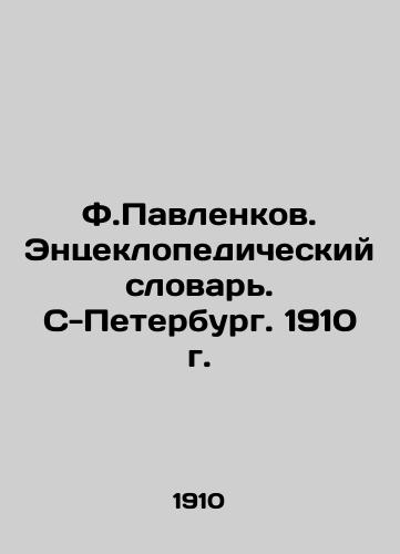 F. Pavlenkov. Encclopaedic Dictionary. St. Petersburg. 1910. In Russian (ask us if in doubt)/F.Pavlenkov. Entseklopedicheskiy slovar'. S-Peterburg. 1910 g. - landofmagazines.com