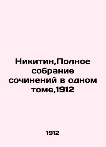 Nikitin, A Complete Collection of Works in One Volume, 1912 In Russian (ask us if in doubt)/Nikitin,Polnoe sobranie sochineniy v odnom tome,1912 - landofmagazines.com