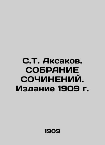 S.T. Aksakov. A collection of essays. Edition 1909. In Russian (ask us if in doubt)/S.T. Aksakov. SOBRANIE SOChINENIY. Izdanie 1909 g. - landofmagazines.com