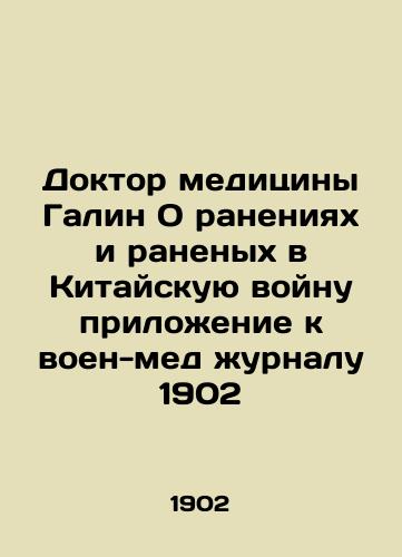 Galin, M.D. On the Wounded and Wounded in the Chinese War Supplement to the Military-Medical Journal 1902 In Russian (ask us if in doubt)/Doktor meditsiny Galin O raneniyakh i ranenykh v Kitayskuyu voynu prilozhenie k voen-med zhurnalu 1902 - landofmagazines.com