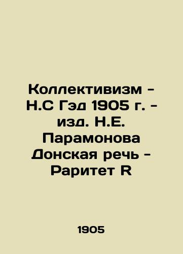 Collectivism - N.S Gad 1905, edited by N.E. Paramonova, Don Speech - Rarity In Russian (ask us if in doubt)/Kollektivizm - N.S Ged 1905 g. - izd. N.E. Paramonova Donskaya rech' - Raritet R - landofmagazines.com