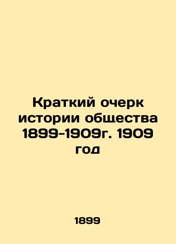 A Brief History of Society 1899-1909. 1909 In Russian (ask us if in doubt)/Kratkiy ocherk istorii obshchestva 1899-1909g. 1909 god - landofmagazines.com