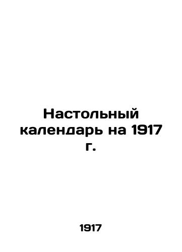 Table Calendar for 1917 In Russian (ask us if in doubt)/Nastol'nyy kalendar' na 1917 g. - landofmagazines.com