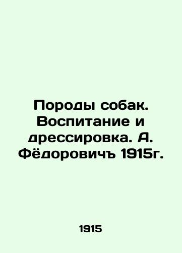 Dog breeds. Education and training. A. Fedorovich in 1915. In Russian (ask us if in doubt)/Porody sobak. Vospitanie i dressirovka. A. Fyodorovich 1915g. - landofmagazines.com