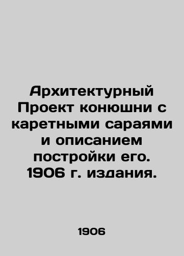 Architectural design of the stable with carriage sheds and description of its construction. 1906 edition. In Russian (ask us if in doubt)/Arkhitekturnyy Proekt konyushni s karetnymi sarayami i opisaniem postroyki ego. 1906 g. izdaniya. - landofmagazines.com