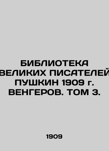 BIBLIOTECH OF GREAT PUSHKINS, 1909 Vol. 3. In Russian (ask us if in doubt)/BIBLIOTEKA VELIKIKh PISATELEY PUShKIN 1909 g. VENGEROV. TOM 3. - landofmagazines.com